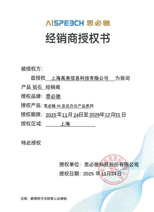 思必驰钻石代理证书