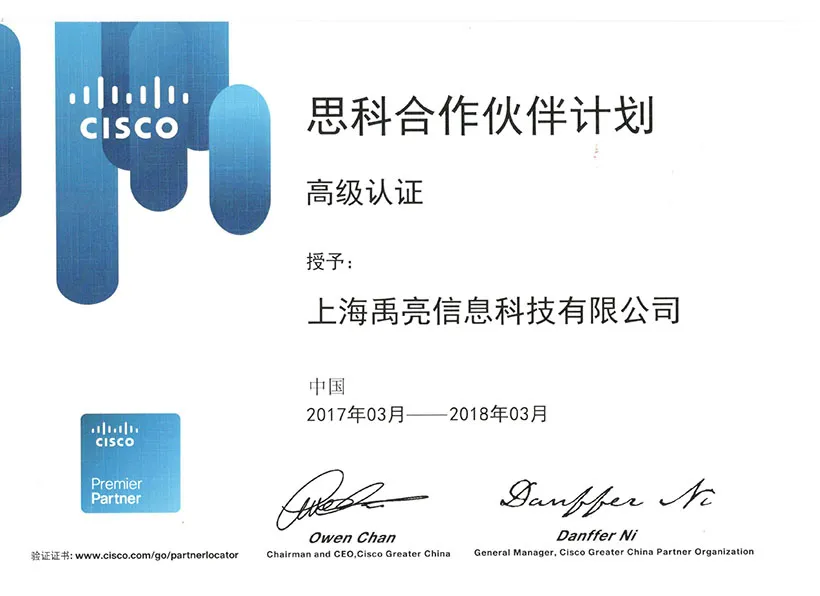 Cisco 思科视频会议合作伙伴证书