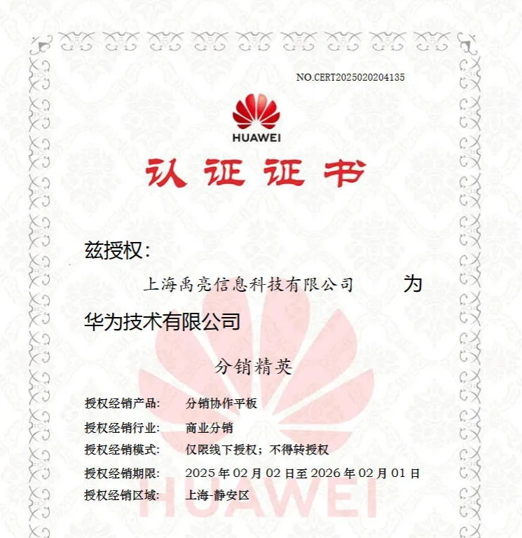 华为合作伙伴证书