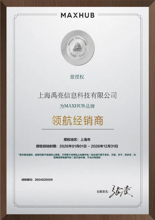 maxhub合作伙伴证书