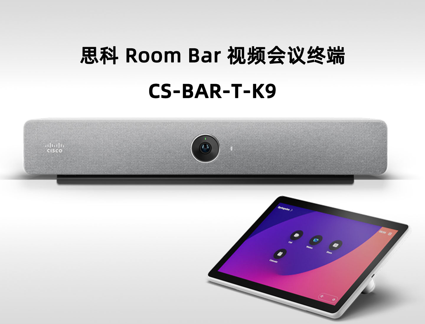 Cisco Room Bar 思科视频会议一体机 CS-BAR-T-K9