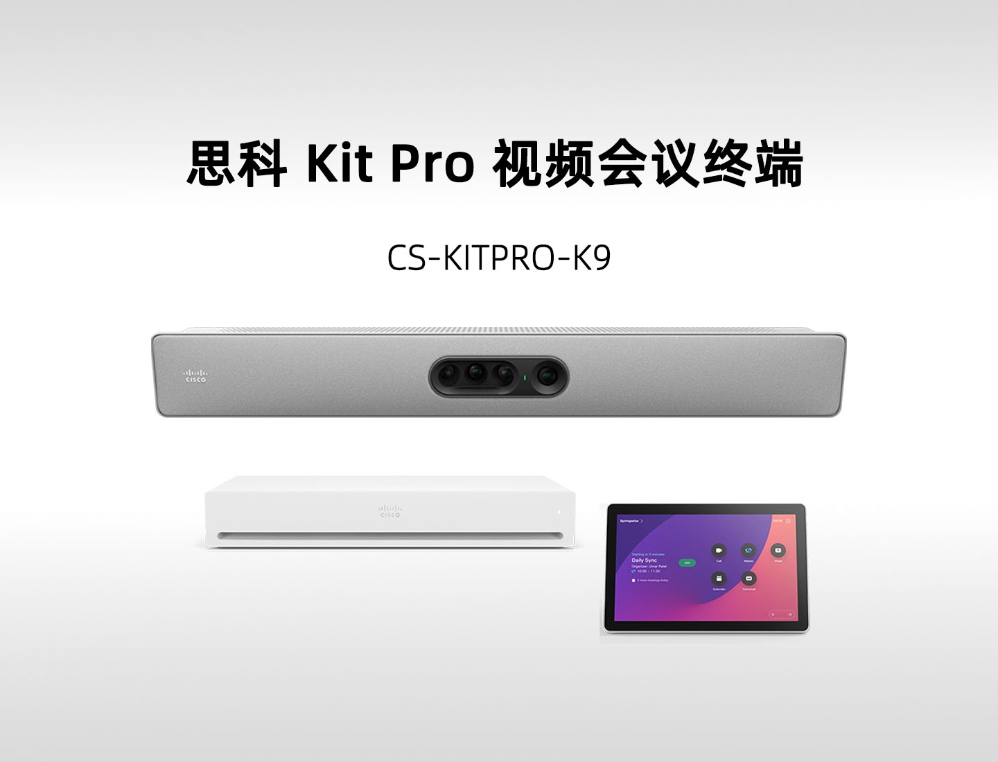 Cisco Room Kit Pro (CS-KITPRO-K9) 思科超大型会议室视频会议解决方案
