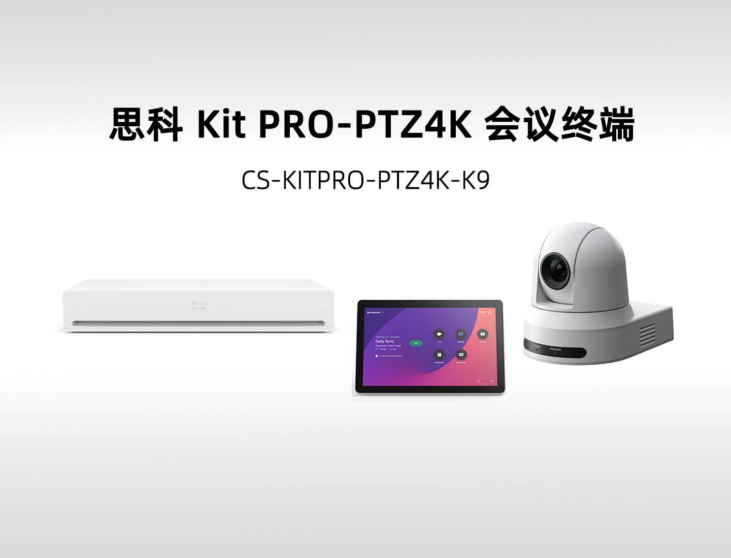 Cisco Room Kit Pro PTZ 4K (CS-KITPRO-PTZ4K-K9) 思科超大型会议室视频会议终端，礼堂与阶梯教室云台追踪套装