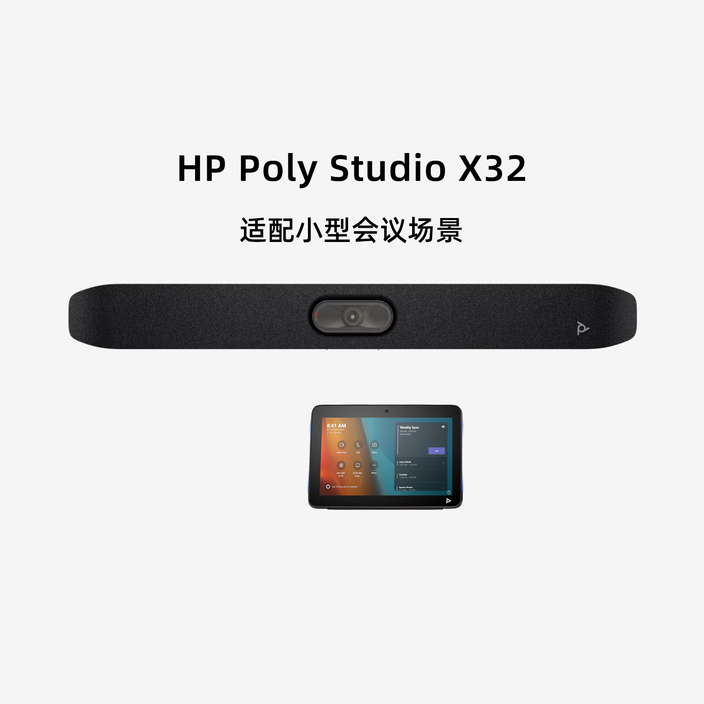 Poly Studio X32 小型会议室一体化视频会议设备详细参数
