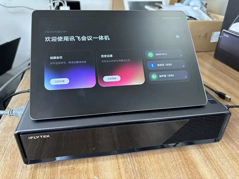 科大讯飞AI会议一体机实拍
