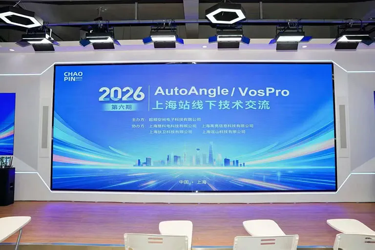 1789984449162713.webp 2026 AutoAngle / VosPro 上海站线下技术交流现场