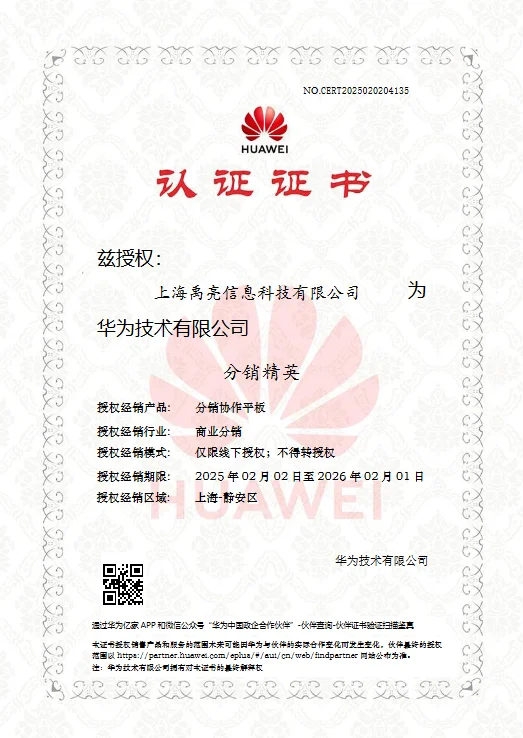 禹亮科技的华为代理证书