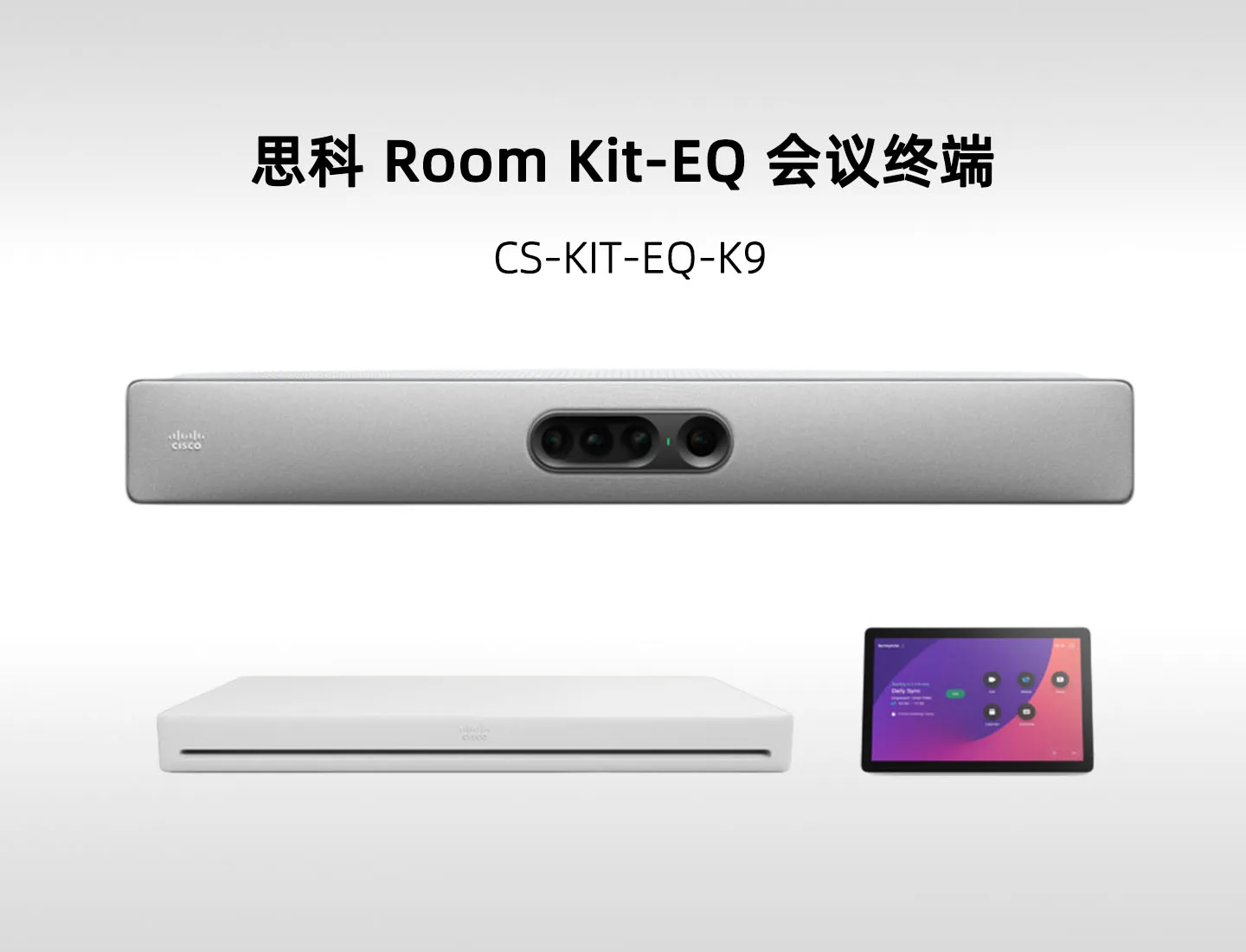 Cisco Room Kit EQ (CS-KIT-EQ-K9)思科旗舰视频会议解决方案，大型会议室协作终端设备套装