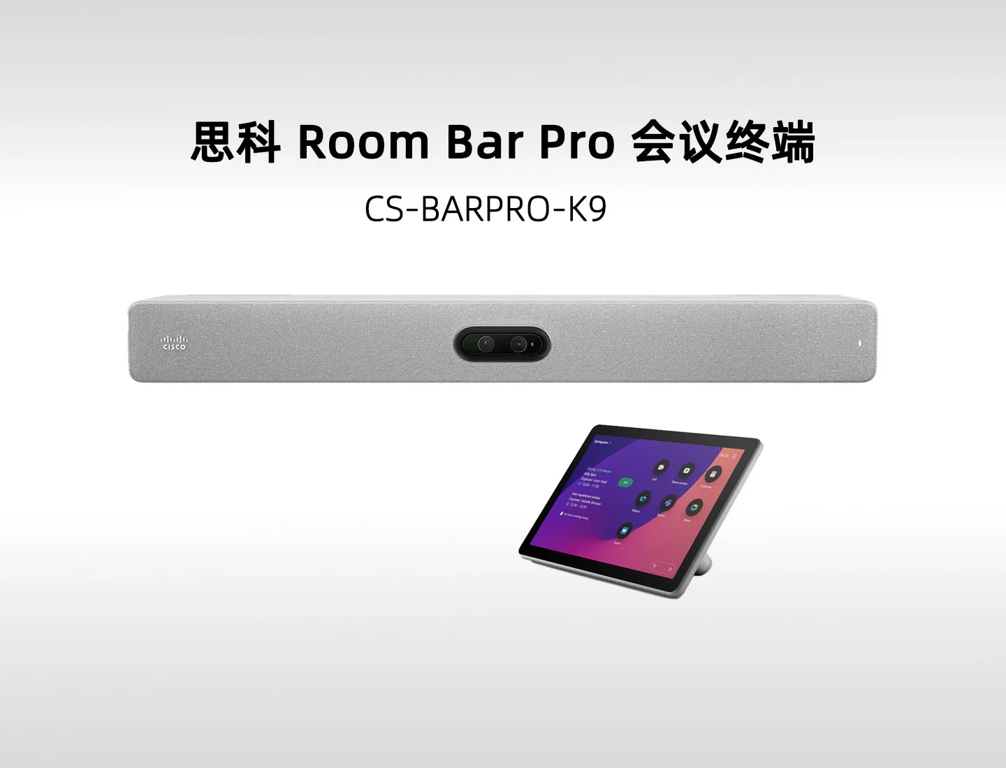 Cisco Room Bar Pro (CS-BARPRO-K9)思科视频会议一体机，中型会议室AI智能视讯终端