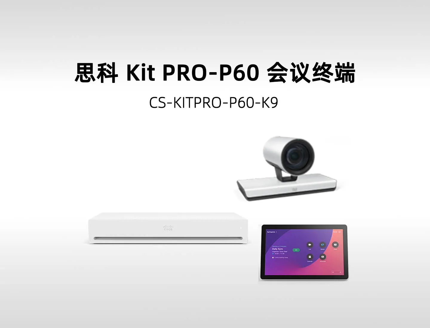 Cisco Room Kit Pro Precision 60 (CS-KITPRO-P60-K9) 思科超大型会议室视频会议终端，经典长焦摄像机套装