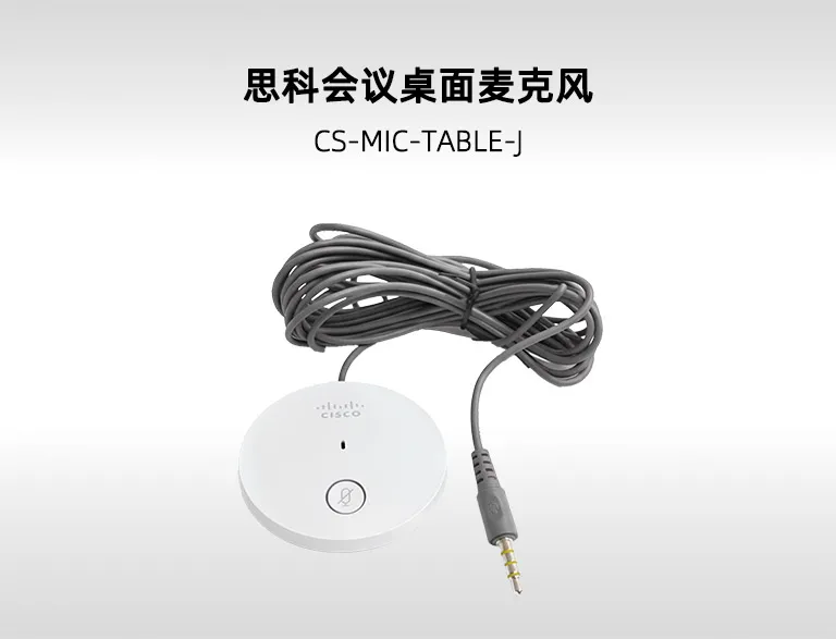 Cisco Table Microphone 思科会议桌面麦克风 (CS-MIC-TABLE-J) 全向拾音模拟麦克风