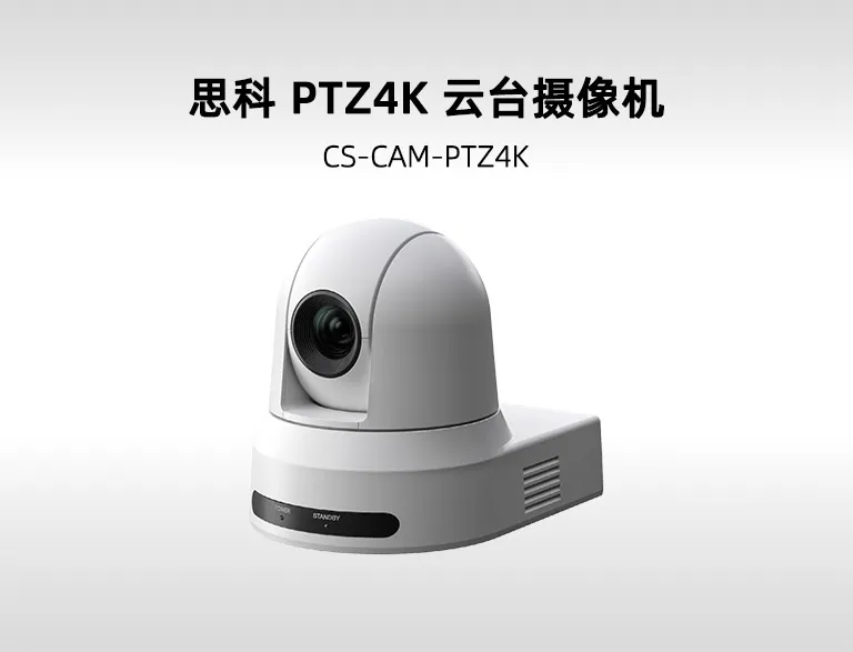 Cisco PTZ 4K Camera 思科 4K 云台摄像机 (CS-CAM-PTZ4K= / EVI-X200C) 20 倍光学变焦 AI 演讲者追踪