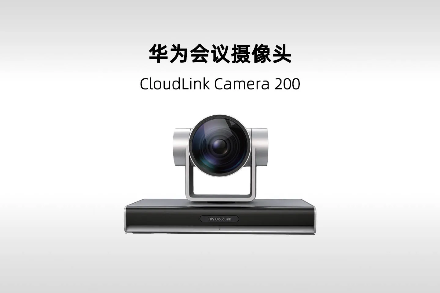 华为 CloudLink Camera 200 系列 4K 超高清 PTZ 云台摄像机详细参数（Camera 200 1080P／4K／Pro）