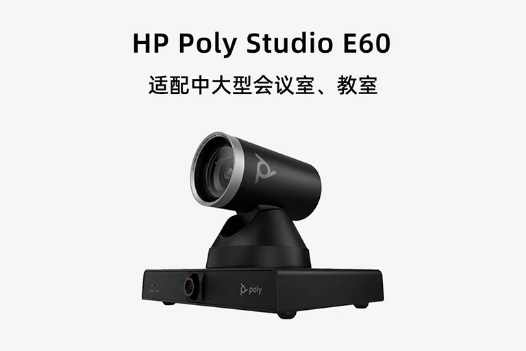 Poly Studio E60 4K 智能 PTZ 视频会议摄像机详细参数