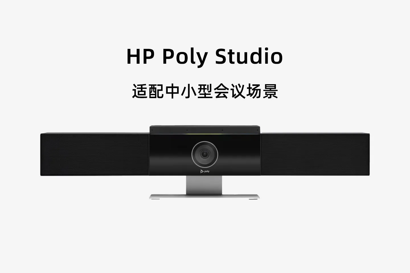 Poly Studio USB 中型会议室外设 4K 视频会议一体机详细参数