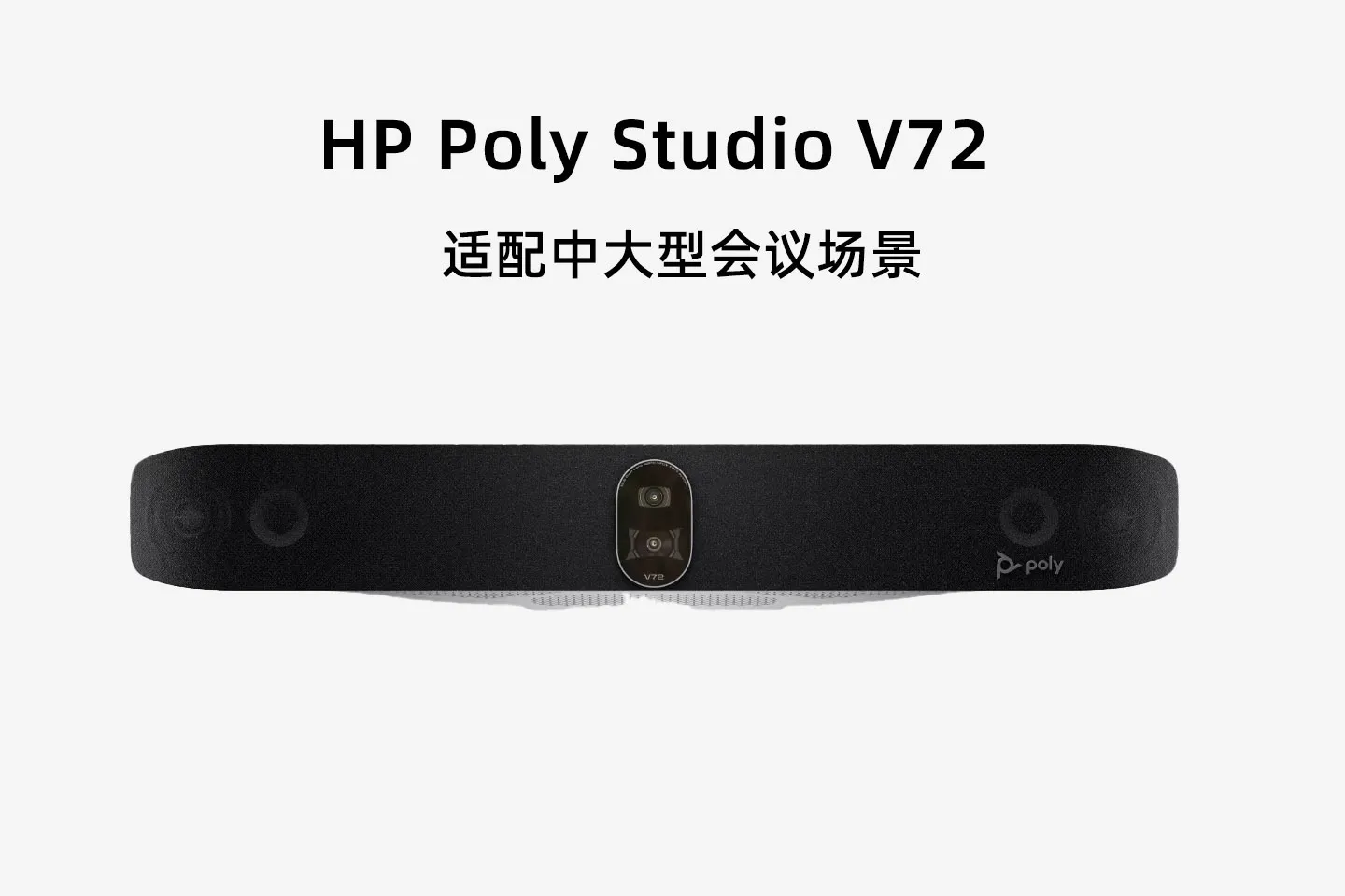 Poly Studio V72 大型会议室双 4K USB 视频会议设备详细参数