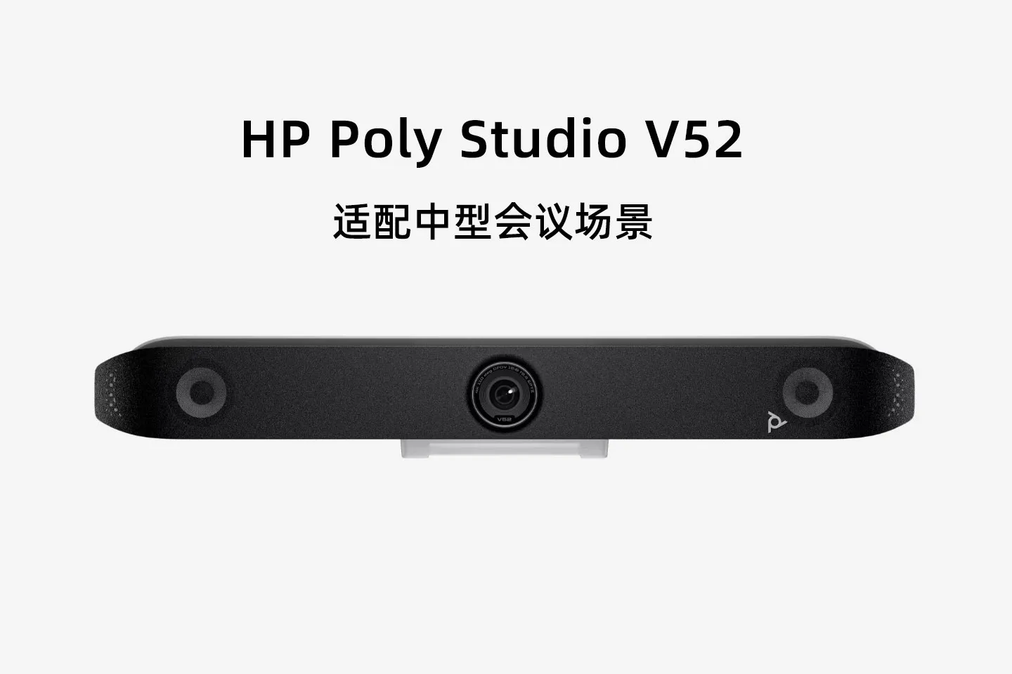 Poly Studio V52 中型会议室 4K USB 视频会议设备详细参数