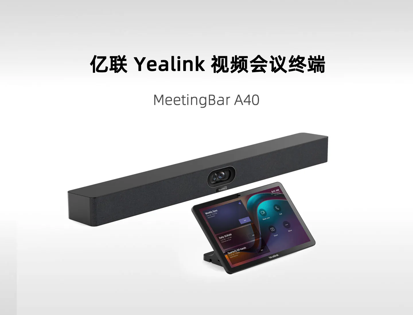 亿联 MeetingBar A40
