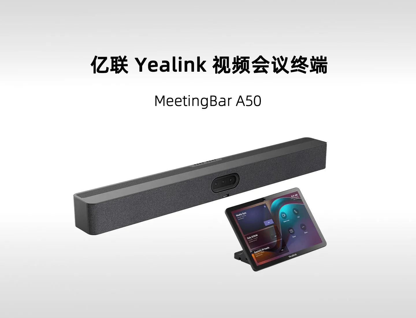 亿联 MeetingBar A50
