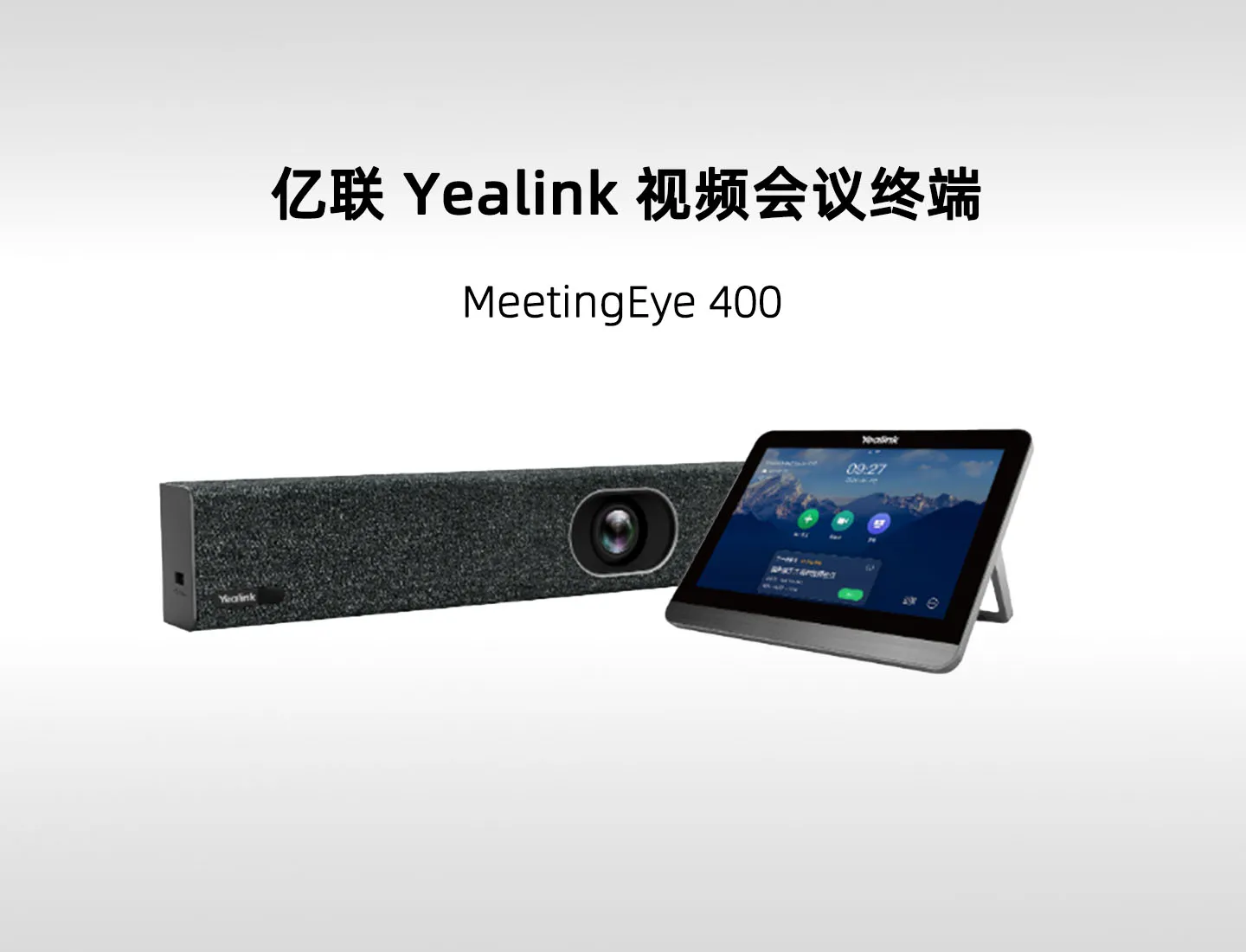 亿联 MeetingEye 400