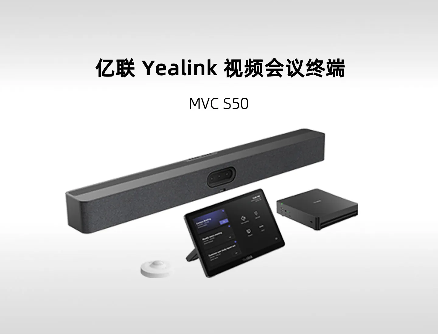 亿联 MVC S50