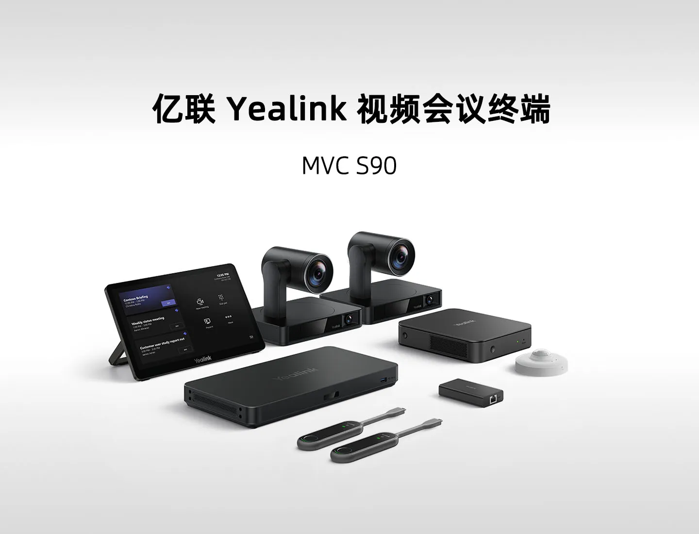 亿联 MVC S90