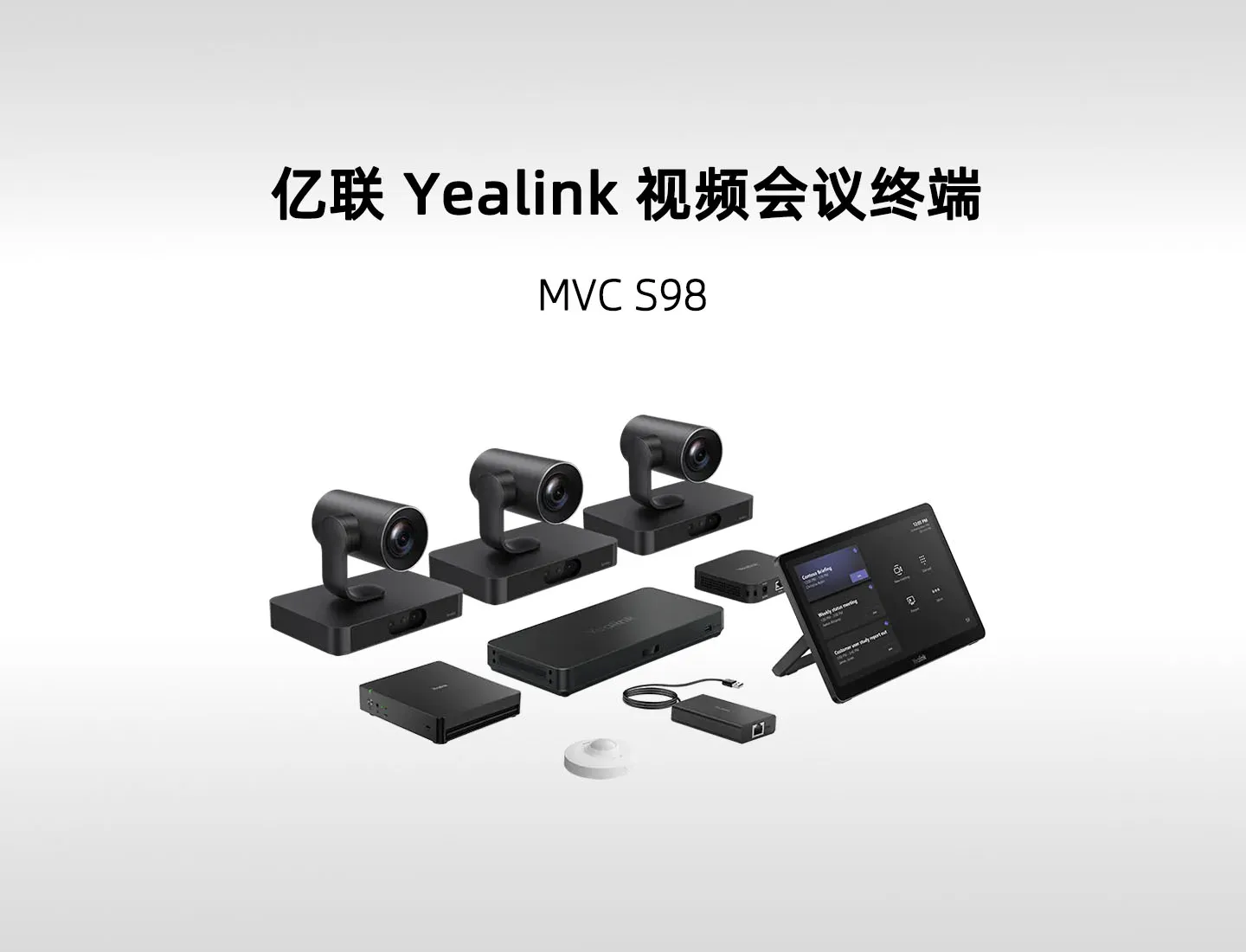 亿联 MVC S98