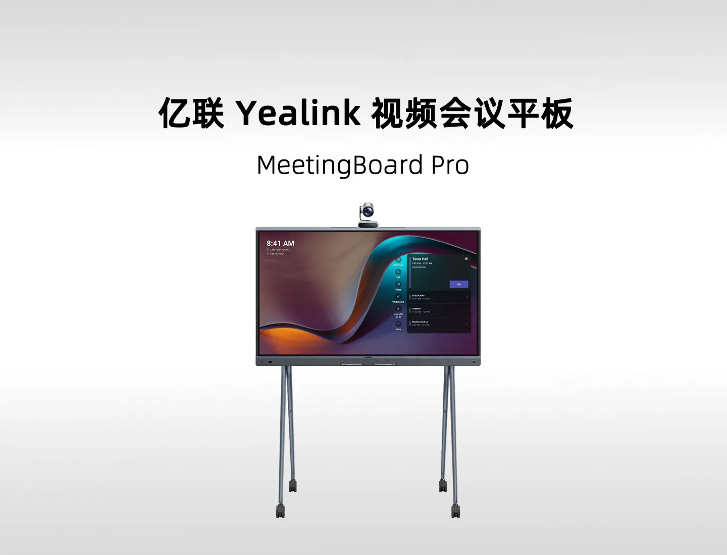 亿联 MeetingBoard Pro