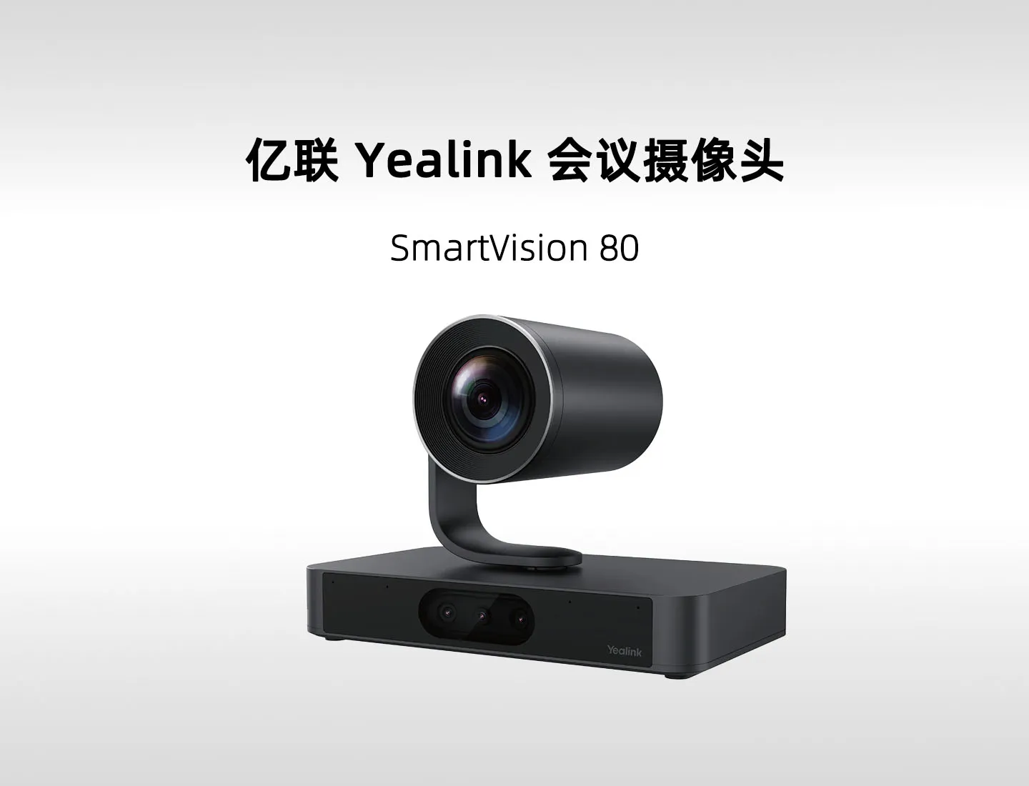 亿联 SmartVision 80
